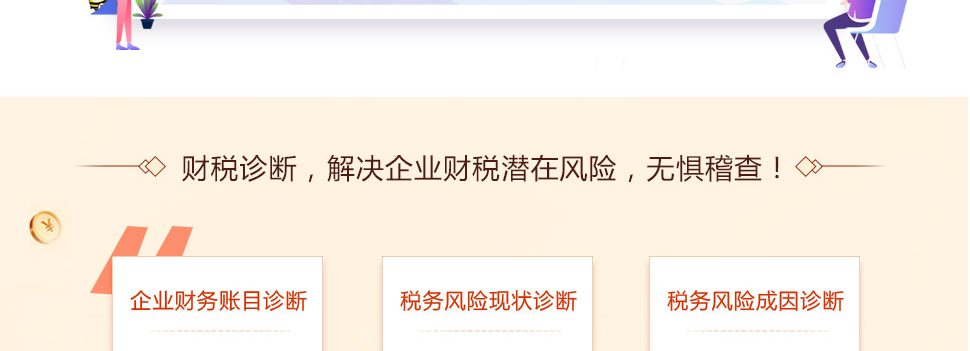 稅務(wù)風(fēng)險診斷(圖3)