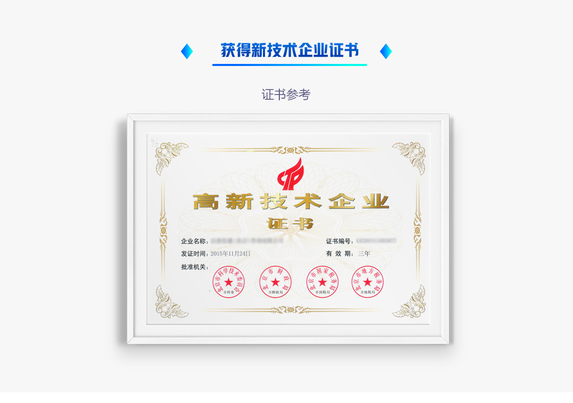 高新企業認定(圖8) 高新企業認定(圖8)